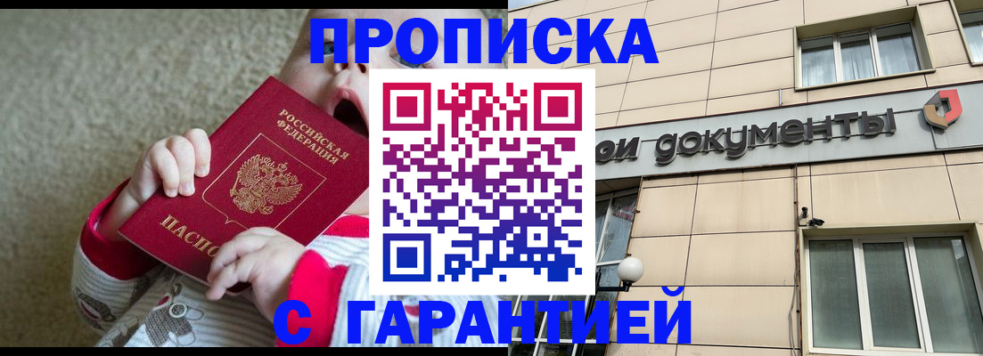 временная регистрация гарантия в Белёве