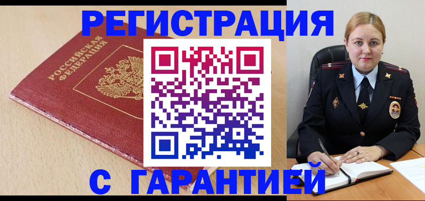 временная регистрация поиск в Белёве