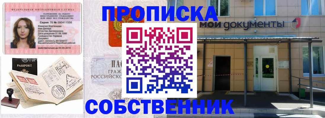 временная регистрация для школы в Белёве