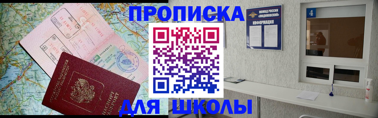 прописка в Белёве
